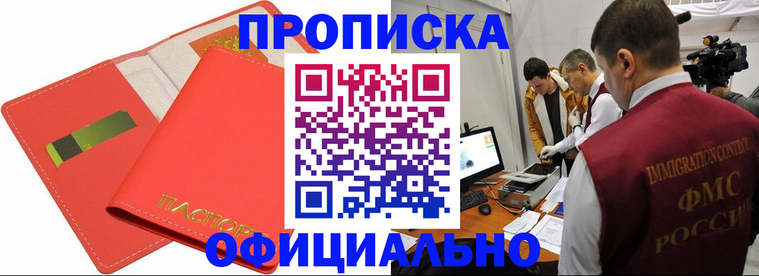 прописка для работы в Черемхово