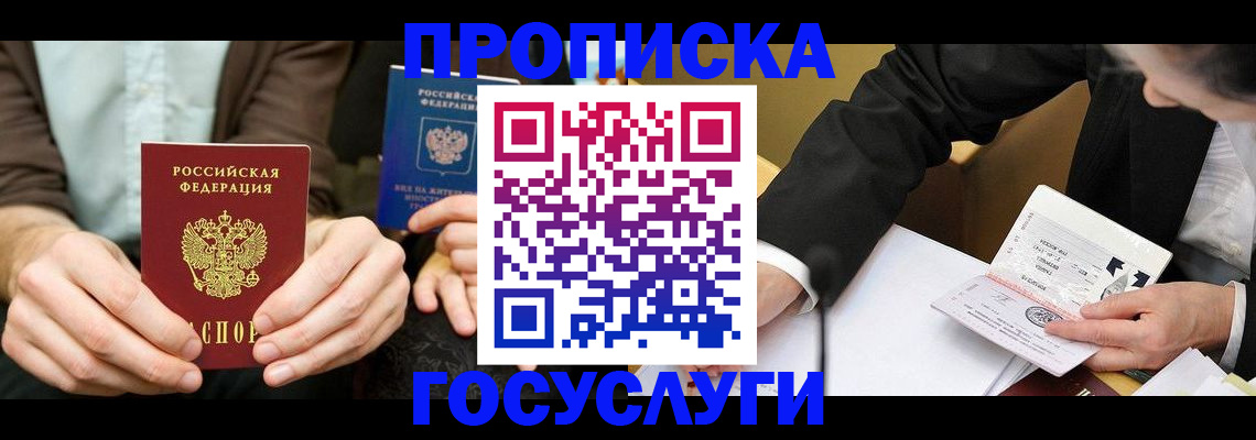 прописка в Черемхово