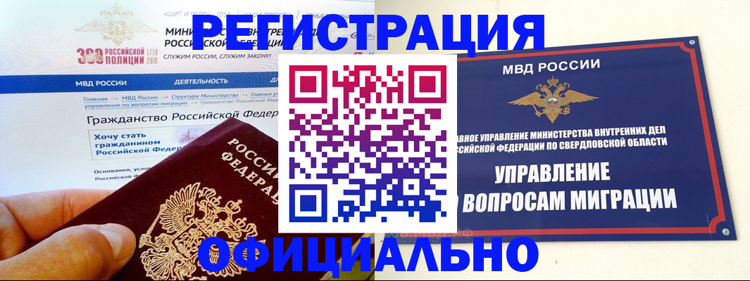 прописка законно в Черемхово
