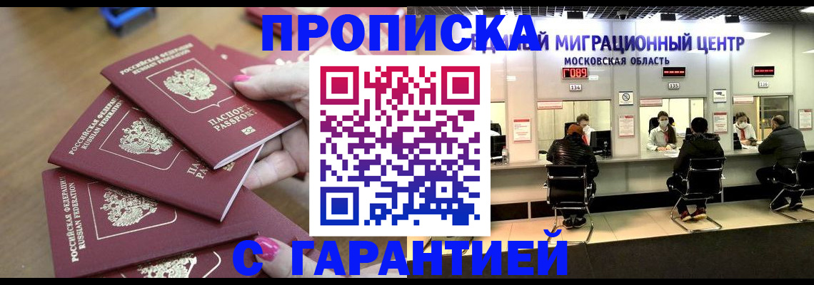 прописка для кредита в Черемхово