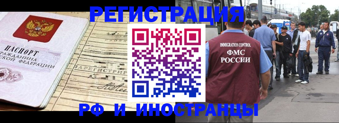 прописка для военкомата в Черемхово